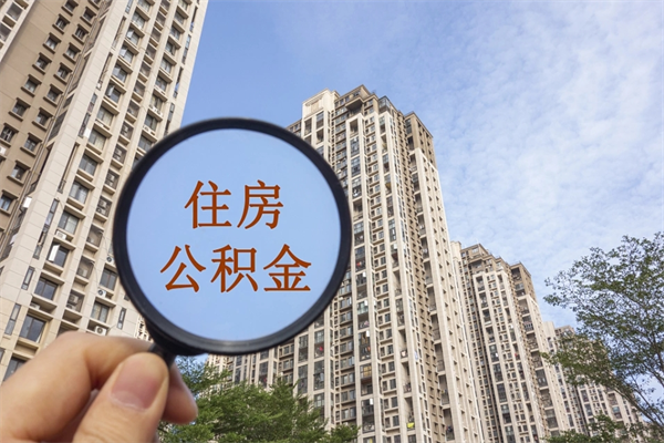 瑞安房贷逾期可以取公积金吗（房贷逾期不能提公积金）