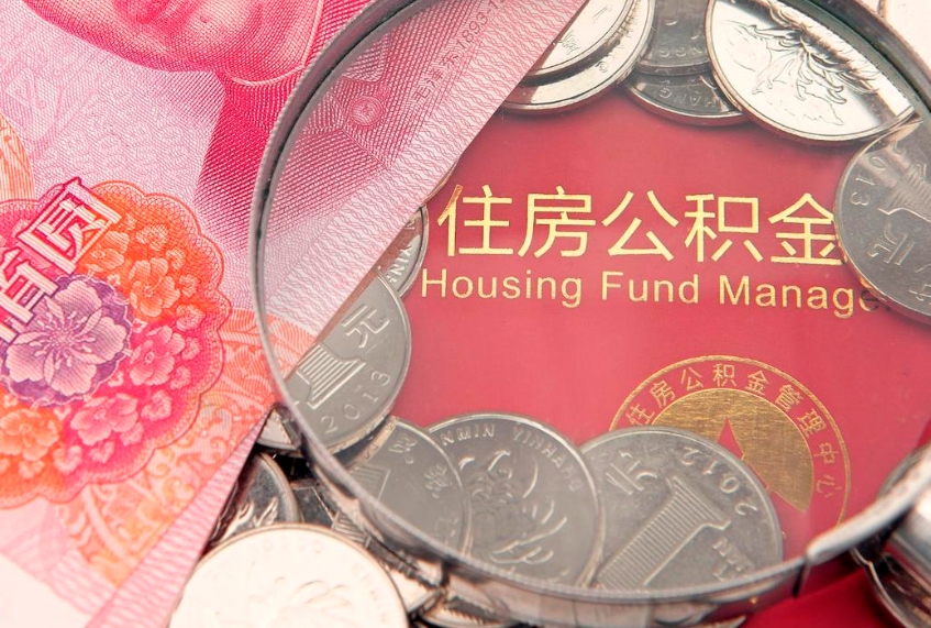 瑞安办理取公积金需要什么材料（取公积需哪些材料）
